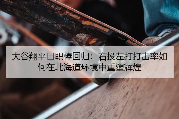 da-gu-xiang-ping-ri-zhi-bang-hui-gui-you-tou-zuo-da-da-ji-lv-ru-he-zai-bei-hai-dao-huan-jing-zhong-zhong-su-hui-huang-2-559.jpg